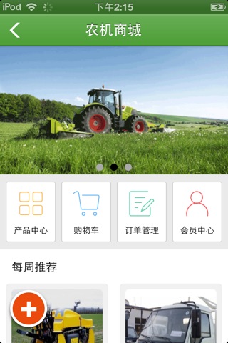 中国农用机械网 screenshot 2