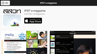 How to cancel & delete IPST Catalog from iphone & ipad 1