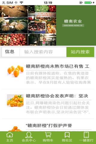 赣南农业 screenshot 3