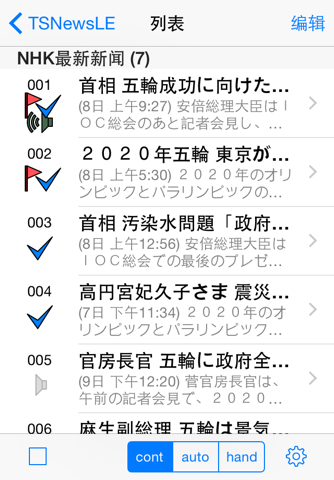 TSNewsLE - Latest news in Japan with Japanese speech synthesis Lite Edition screenshot 2