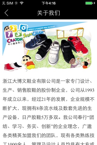 博文鞋业 screenshot 4