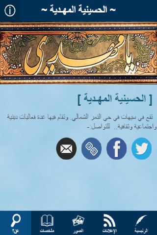 الحسينية المهدية screenshot 2