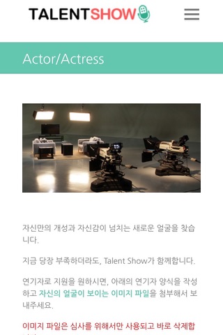 탤런트 쇼 - Talent Show screenshot 4