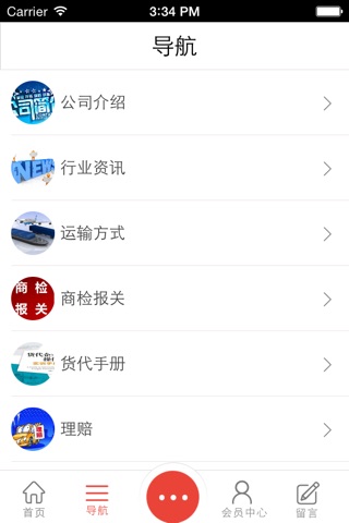 中国货运服务网客户端 screenshot 2