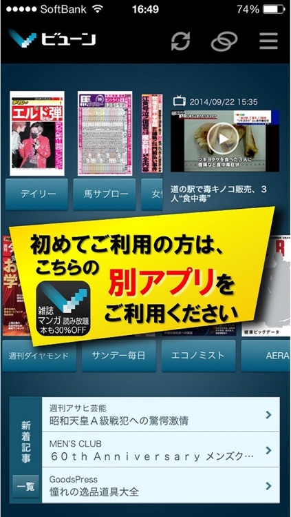 ビューン 〜雑誌、新聞、テレビニュースが読み放題〜