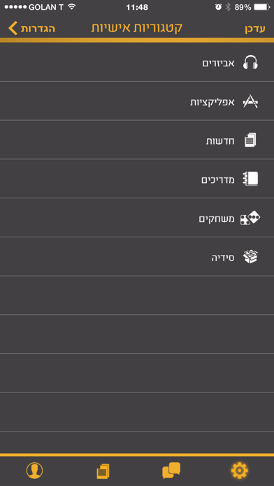 אייפונס Screenshot 3