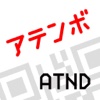 ATND出席簿「アテンボ」