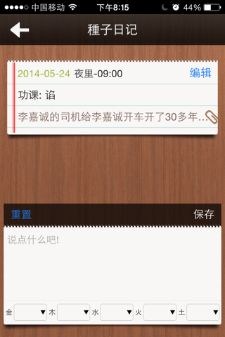 种子日记 screenshot 4