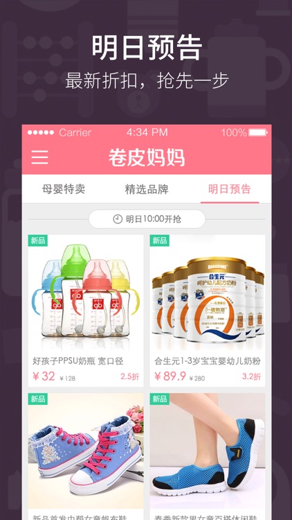 卷皮妈妈－母婴品牌特卖，正品折扣包邮 screenshot-3