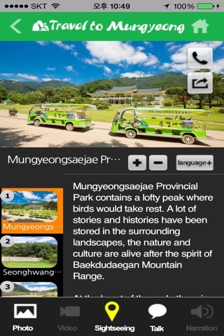 Mungyeong Travel screenshot 3