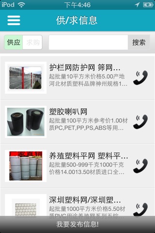 中国医药行业物联网 screenshot 2