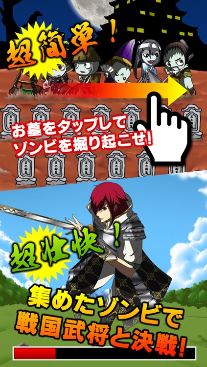 戦国ゾンビ 〜信長の逆襲〜 戦国武将 VS ゾンビ 大乱闘!