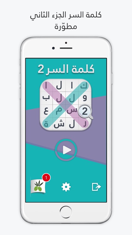 كلمة السر الجزء الثاني - لعبة تسلية و تفكير زيتونة