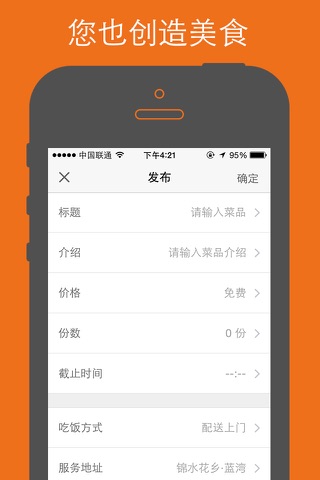 百家饭 screenshot 3