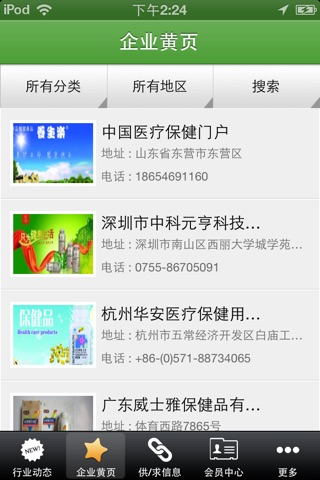 中国医疗保健门户 screenshot 2