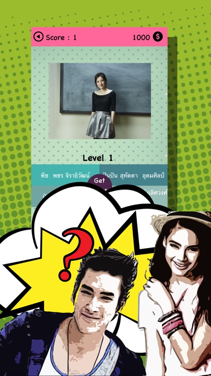 ใครคือดาราคนนี้ : เกมส์ ทายภาพ จากหนัง ละคร และ ภาพยนต์ ไทย