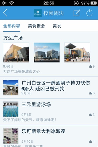 广航微生活 screenshot 4