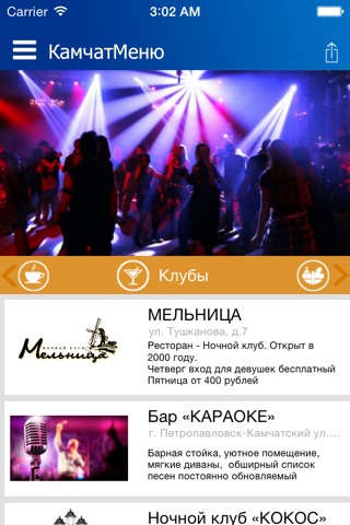 КамчатМеню screenshot 4