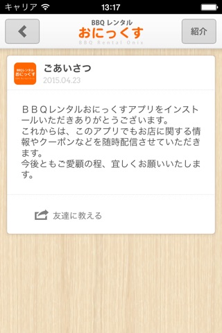 BBQレンタル おにっくす！ screenshot 2