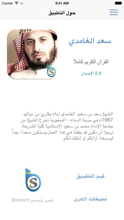 الغامدي - سعد الغامدي القرآن كاملاً screenshot-4