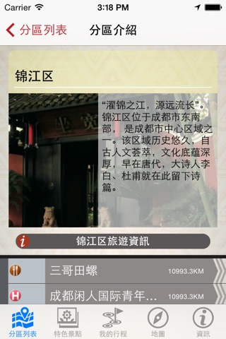 极致城市成都City Trip Chengdu screenshot 3