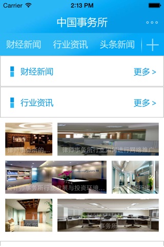 中国事务所 screenshot 2