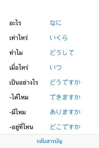 ภาษาญี่ปุ่น - คําศัพท์ screenshot 3