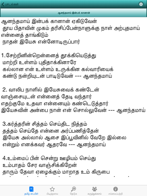 Tamil Bible for HD - Bible2all screenshot-3
