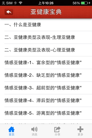 养生大全(Health) screenshot 2