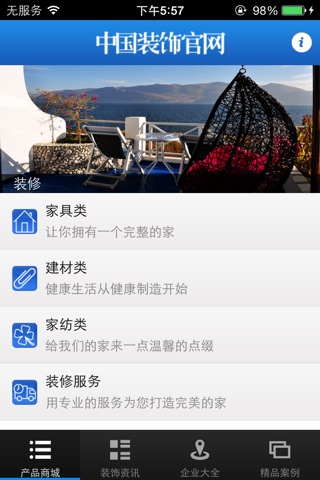 中国装饰官网 screenshot 3