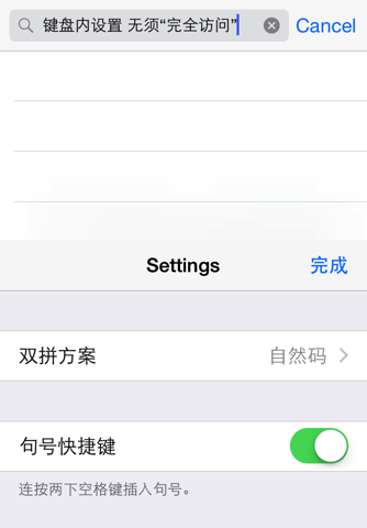 SPi 双拼输入法 screenshot 3