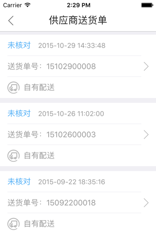 环球易购供应商门户 screenshot 4