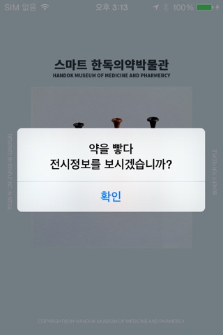 한독의약박물관 screenshot 2