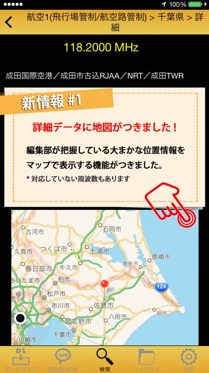 周波数帳2015年度版 screenshot-3