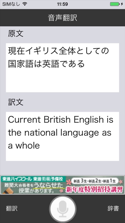 日本語音声翻訳 - 辞書機能付き