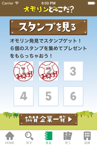 オモリンどーこだ？ - náhled