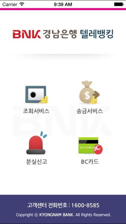 경남은행 텔레뱅킹