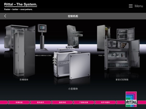 Rittal-The System  威图——体系 screenshot 4