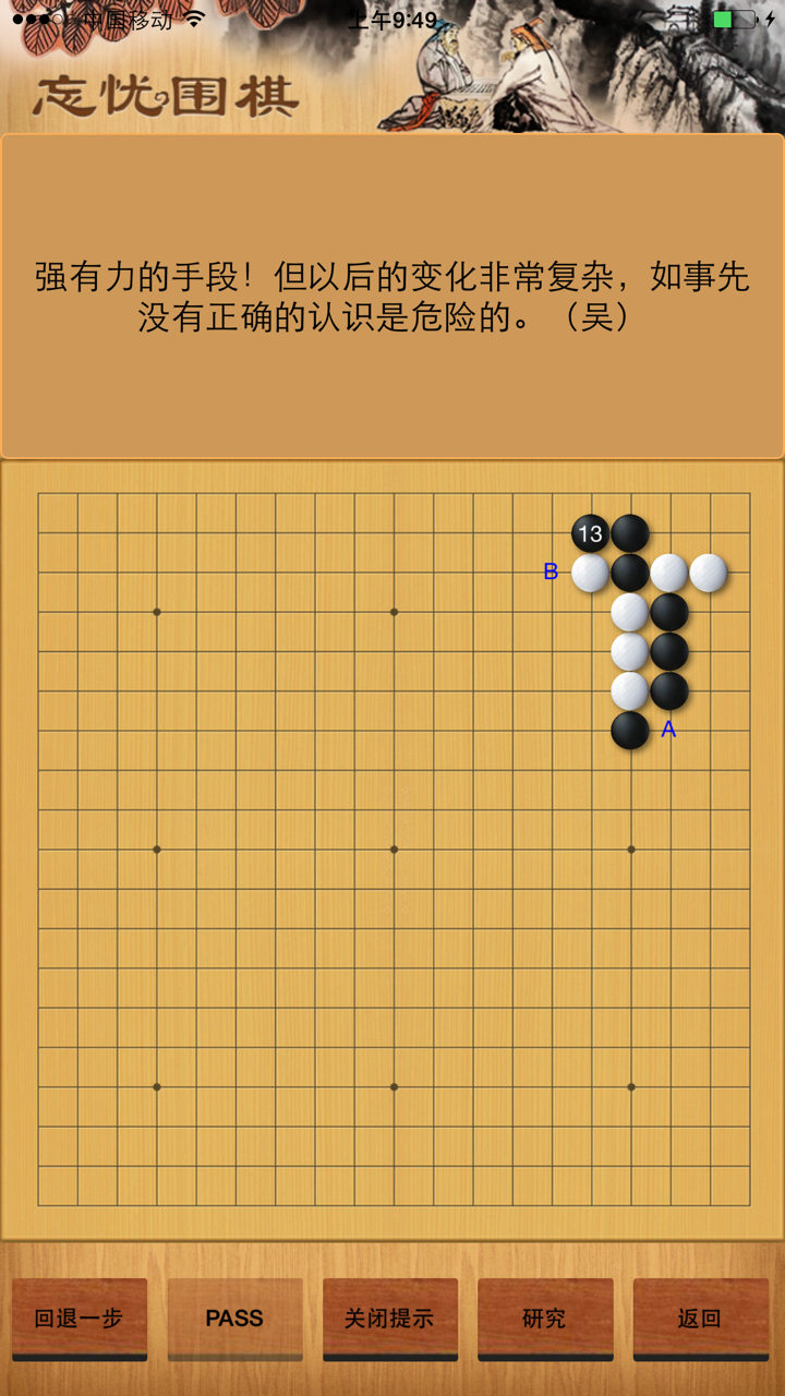 围棋定式练习 screenshot 2