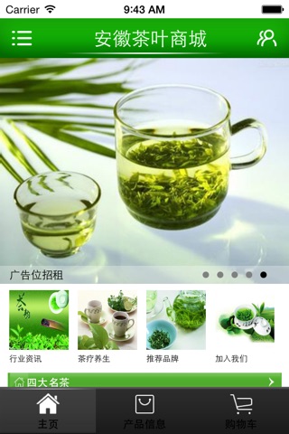 安徽茶叶商城 screenshot 2