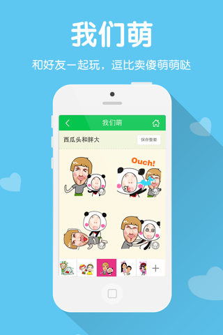 MojiMe for WeChat screenshot 2