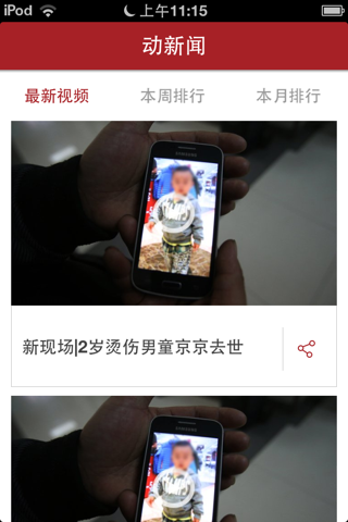 动新闻 screenshot 2