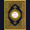 Amharic Quran Free