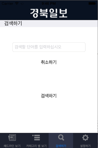 경북일보 읽어주는 앱 screenshot 3