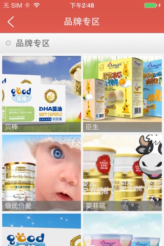中国儿童食品网 screenshot 3