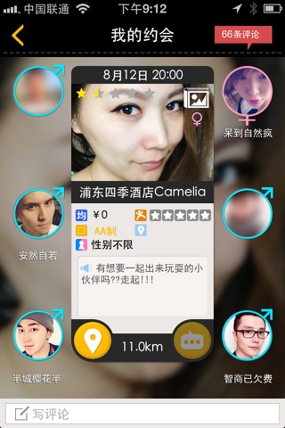 面聚 screenshot 3