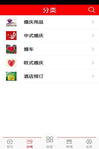 中国婚庆 screenshot 3