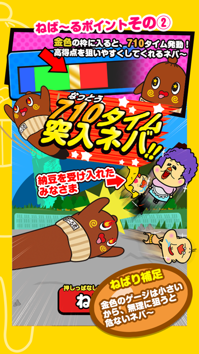 ねば~る君のねばれぇぇぇ!!のスクリーンショット4 ねば~る君のねばれぇぇぇ!!のスクリーンショット4