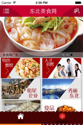 东北美食网 screenshot 2