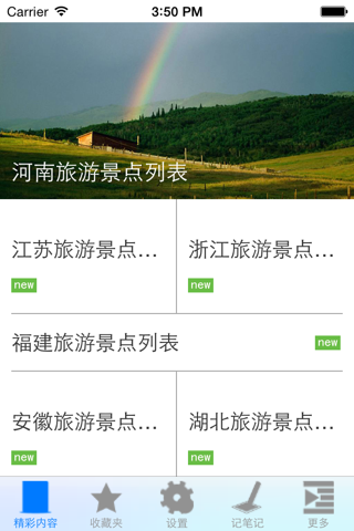 国内景点大全 screenshot 3